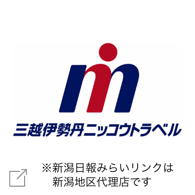 三越伊勢丹ニッコウトラベル